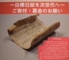 「『白樺日誌』」