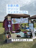 「【横山町店】三連休🎌11日(日)は多摩大橋クリーンフェスティバルに出店します♪」