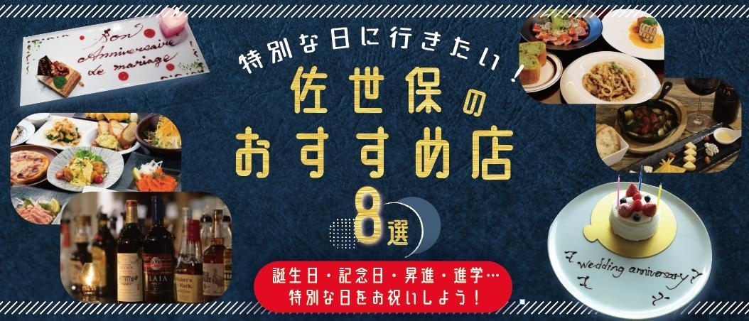 佐世保でお祝い 誕生日や記念日におすすめのお店8選 佐世保の居酒屋特集 まいぷれ 佐世保 佐世保でお祝い 誕生日や記念日におすすめのお店8選 佐世保の居酒屋特集 まいぷれ 佐世保