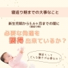 「あかちゃんの寝返り」
