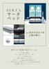 「ベッドのおすすめポイント！【村上市の家具屋です！ベッドのおすすめポイントまとめてみました😊】」