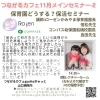 メインセミナーの2「妊娠期から子育て期までの地域のカフェ「つながるカフェgyuttoぎゅっと」山口病院敷地内にていよいよ今月１１月３０日に開催します！」