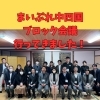 まいぷれ中四国ブロック会議に行ってきました！