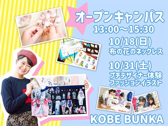 神戸のファッションデザイン学校 ファッションデザイン画 ファッションイラスト講座 神戸文化服装学院 基礎から応用しっかり学べます ファッション モードを楽しもう 神戸文化服装学院のニュース まいぷれ 神戸市中央区 神戸のファッションデザイン学校 ファッションデザイン画 ファッションイラスト講座 神戸文化服装学院 基礎から応用しっかり学べます ファッション モードを楽しもう 神戸文化服装学院のニュース まいぷれ 神戸市中央区