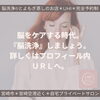 脳ケアしましょう「あなたの脳は疲れてない？脳ケアしましょう。【宮崎・PARAFUSE.・脳洗浄・頭痛・不眠・小顔・エイジングケア・巻き肩・宮崎よもぎ蒸し・温活・冷え・妊活・LIHI】」