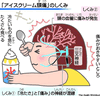 アイスクリーム「「アイスクリーム頭痛」ってなに？夏に増える“急な頭痛”の仕組みを解説」