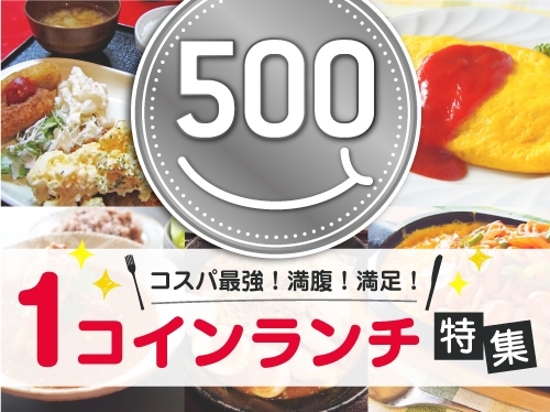 福島区のワンコインランチ特集 まいぷれ 大阪市福島区 福島区のワンコインランチ特集 まいぷれ 大阪市福島区