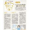 「住まいるnews１月号」