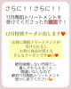 「11月キャンペーン【福井/肌質改善/ハーブピーリング】」
