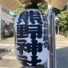 天沼熊野神社