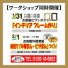 「✨新春感謝祭✨水まわり相談会！　【越前市水まわりリフォーム専門店タナカ工業】」