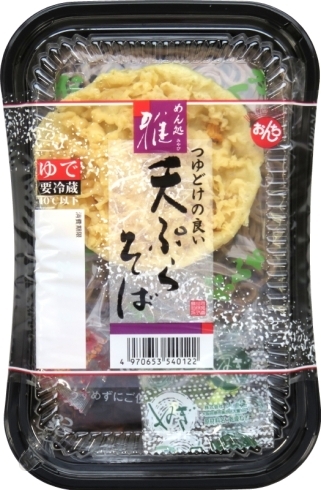 「期間限定発売！節分そばに「めん処 雅 天ぷらそば」をどうぞ♪」