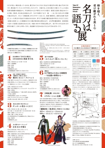 「刀剣乱舞-ONLINE-コラボレーション企画もあり、『名刀は語る展』」