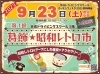 第1回 葛飾☆昭和レトロ市 in 京成ドライビングスクール | 【潜入 