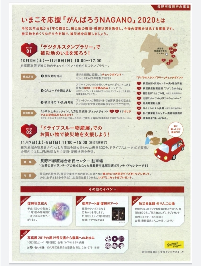 長野市 被災地の今を知るデジタルスタンプラリー に参加しました 細貝恵美 ながの探検記 まいぷれ 長野市 長野市 被災地の今を知るデジタルスタンプラリー に参加しました 細貝恵美 ながの探検記 まいぷれ 長野市