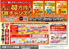 2024年新春初売り「2024年 新春初売り　1/4・５・6・７・８開催！」