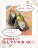 本日の気まぐれおむすび弁当「【今週のお弁当のご紹介🍃】」