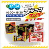 ブラックサンダー祭・開催！「人気ゲームに挑戦！プログラミング＆鉱石発掘体験開催【茂原住宅公園】」