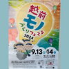「9月13日.14日にサンドームで開催される「越前モノづくりフェスタ2024」に 白山運輸も出展します🎊【コンテナハウスをあなたのライフスタイルに】」