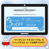 「【オンラインショップ限定！】父の日特別クーポンのご案内です」