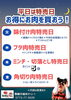 「本日平日特売日！」