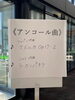 こんなに美しいカンパネラを聴かせてもらえて幸せ「鑑賞日記　【島根県松江市　ピアノ教室　個人レッスン】」