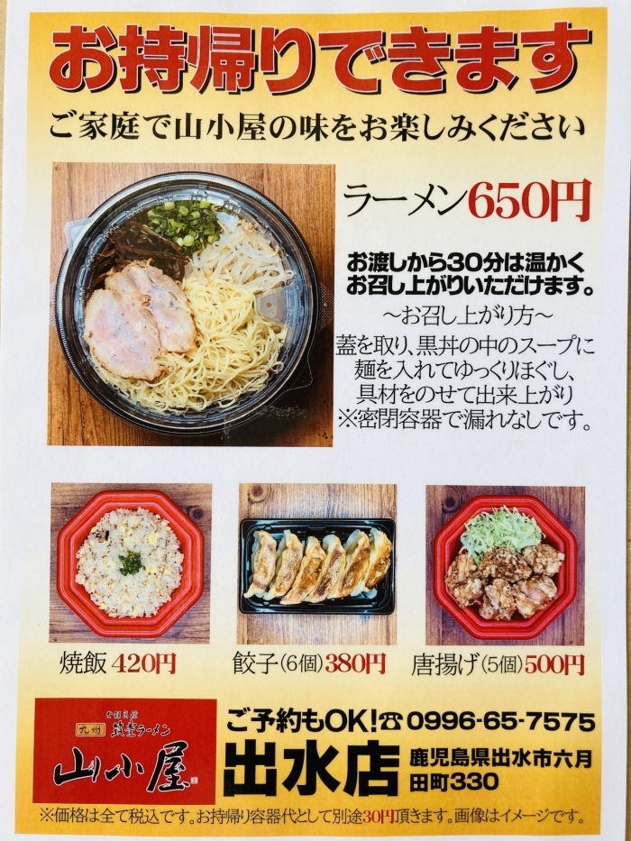 筑豊ラーメン山小屋 出水店 出水 阿久根 長島のテイクアウト特集 まいぷれ 出水 阿久根 長島 筑豊ラーメン山小屋 出水店 出水 阿久根 長島のテイクアウト特集 まいぷれ 出水 阿久根 長島