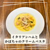 イタリアンハムとカボチャのクリーム「白木原パスタランチ」