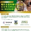 2024年12月10日　眠れる宝を掘り起こせ！ビジネスMeetup in MUSUBI-BA