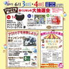 アウトドア好きの方必見！ご家族で遊びに来てね！「奥州いえ博パレット村SUN　イベント情報」