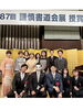 第87回謙慎書道会展 | 紫星会（スリール書道教室）のニュース