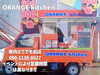 「魚沼のキッチンカー、ORANGE kitchenさん。名物どんどん焼、おすすめです！」