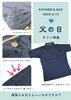 「🤔父の日のプレゼントはお決まりですか❓️」