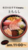 上ちらし「10月18日日曜日は『フラフープ記念日』です。本日のおすすめmenuは✨上ちらし……1,750円です。漁協の食堂でお魚ランチはいかがでしょうか？」