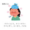 医療グレードのアロマはこんな使い方もできます「もしもかかってしまったら！試してみては？」