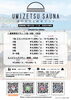 「12月から新料金スタート✨ 仲間と楽しむ絶景サウナ体験」