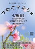 イベントチラシ「4月イベントのご案内(⁠*⁠˘⁠︶⁠˘⁠*⁠)⁠.⁠｡⁠*⁠♡」