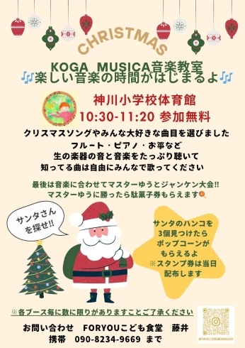クリスマス神川まつり「FORYOUこども食堂第1回クリスマス神川まつりを開催❣️」