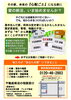 「家の終活、今から始めませんか？空き家・相続の不安はプレオ不動産の無料相談で解決へ」