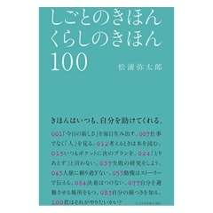 【書籍】しごとのきほん くらしのきほん 100