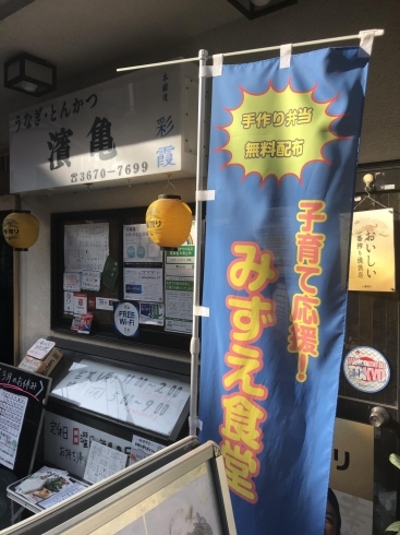 子育て応援「みずえ食堂」「4月18日(日) 第11回「みずえ食堂」(濱亀)☆江戸川区瑞江☆お子様のいる家庭で生活にお困りの方(コロナの影響など)を対象(ひとり親世帯含む)にお弁当の無料配布を行います。」