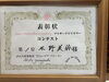 プリザーブドフラワーコンテスト第一位「【犬山市倫理法人会 会員紹介シリーズ第二弾】 🌸「花」で地域と人生を彩る 扶桑町みやび園 水野美鈴会長インタビュー：人を大切にする経営と倫理の学び」