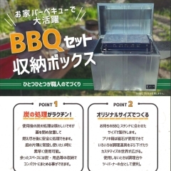 BBQコンロ収納ボックス　本体+サイドトレイ２枚付き