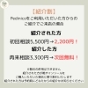 紹介割