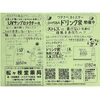 「6月17日(月)、18日(火）は月に一度の特売日です！！」