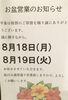 よろしくお願いいたします「お盆の営業のお知らせ∗*ﾟ」