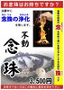 念（ねがい）を込めて伝える球（ぶつぐ）　念珠「お守り、お札の有効期限はいつ？　金運・良縁・災難よけ・美人・安産のご利益（よく効くもの）は？　　令和5年（2023年）癸卯　春の大祭」