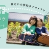 入学・通学路ロケ
