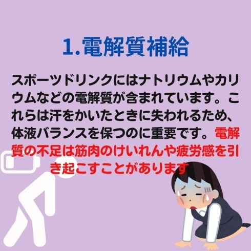 電解質補給「水分補給にスポーツドリンクが良い理由」