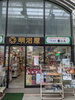 「【西条市銀座街】今年の西条まつりは中止ですが、明治屋さんのお酒でお祭り気分を味わいましょう！」